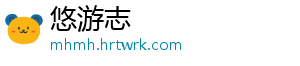 悠游志
